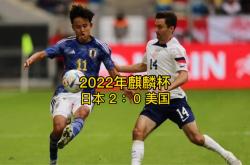 雷速体育电脑版官网-日本队完胜德国队，李梓嘉关键制胜