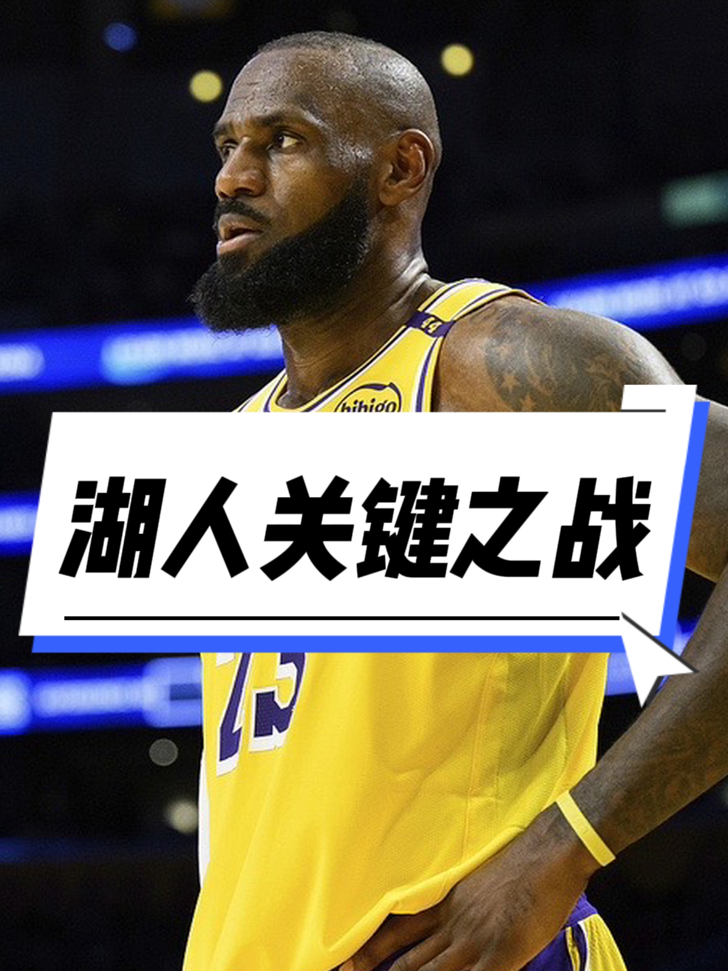 乒乓球赛事中湖人战胜对手成功伤退