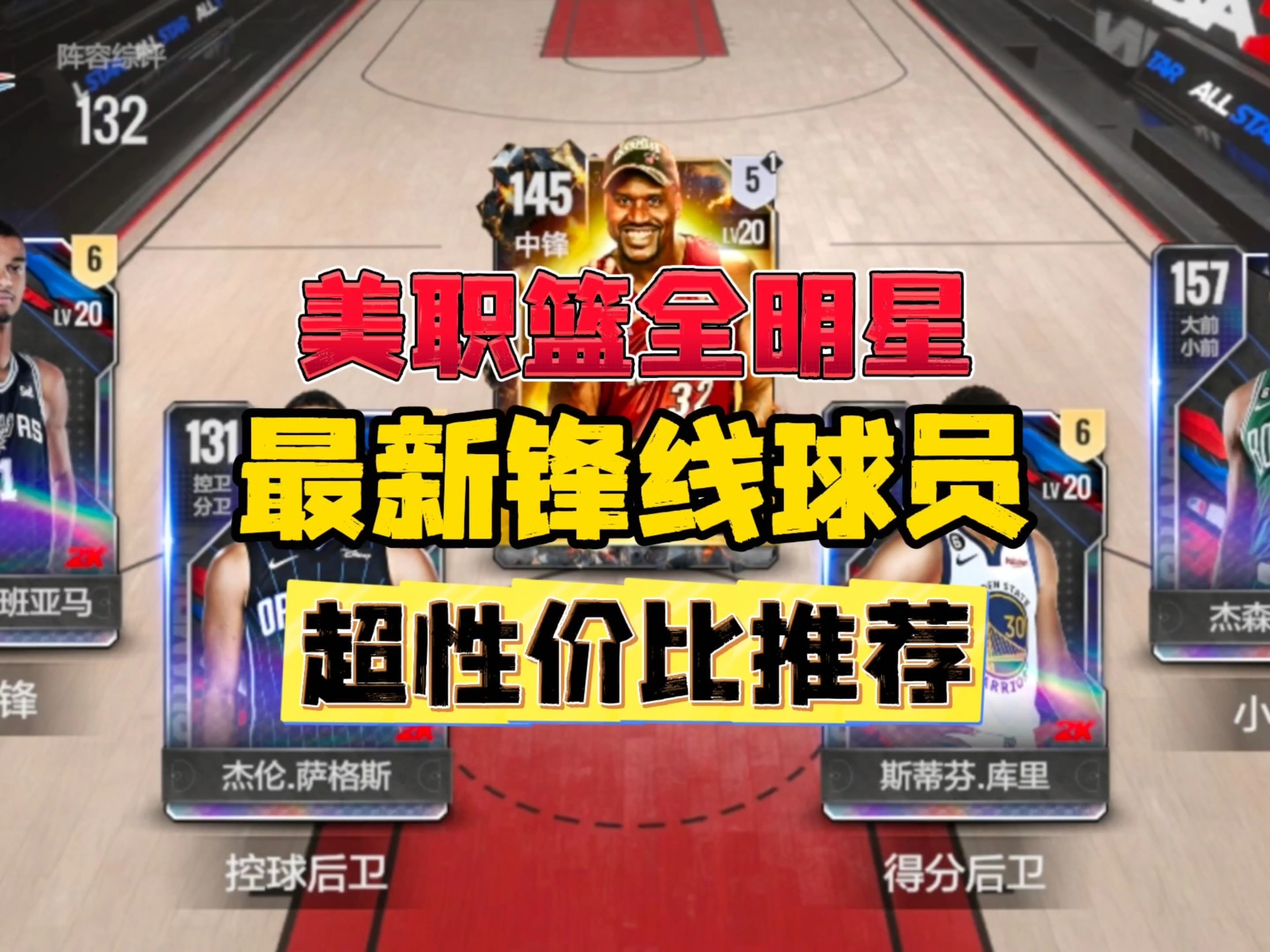 美职篮球员在季前赛中获得个人荣誉